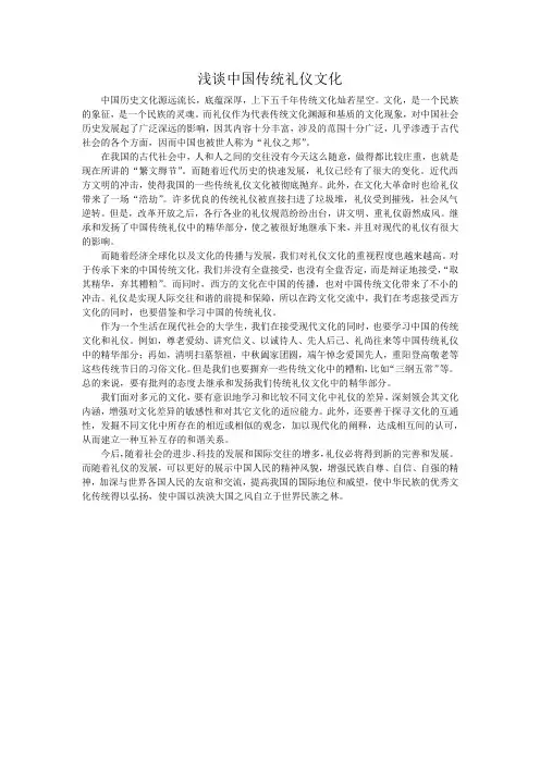 浅谈中国传统礼仪文化