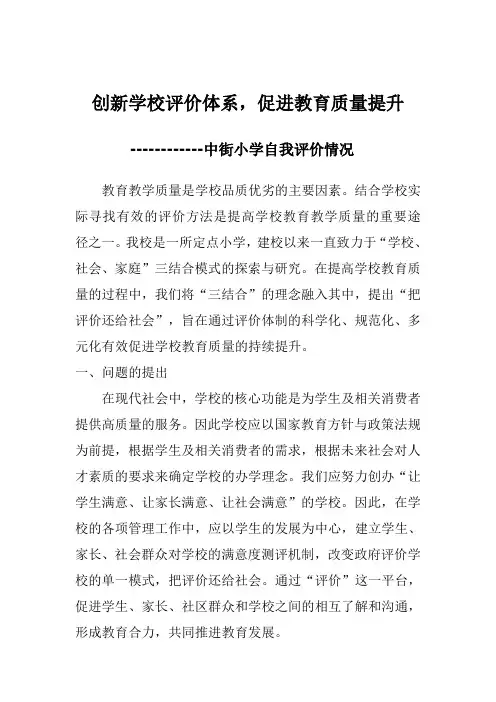 创新学校评价体系