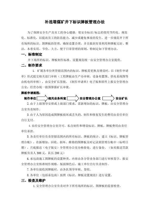 标识标志图牌板管理办法(2010年)