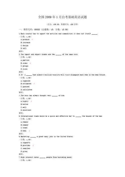 全国2009年1月自考基础英语试题