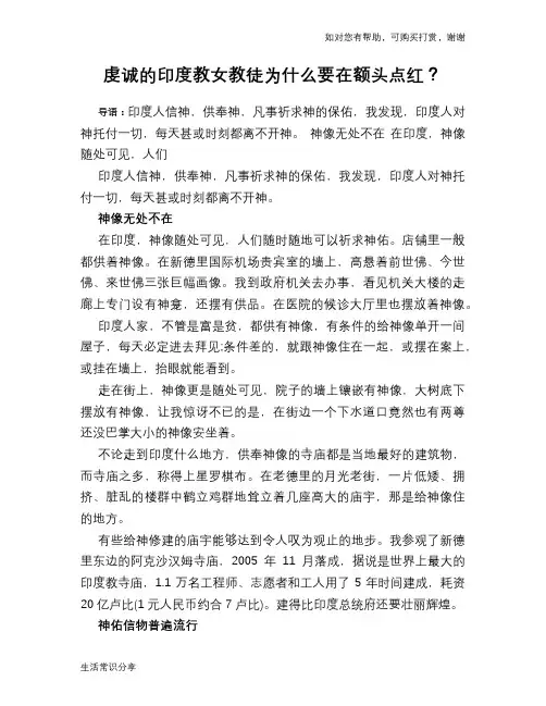 历史趣闻虔诚的印度教女教徒为什么要在额头点红？