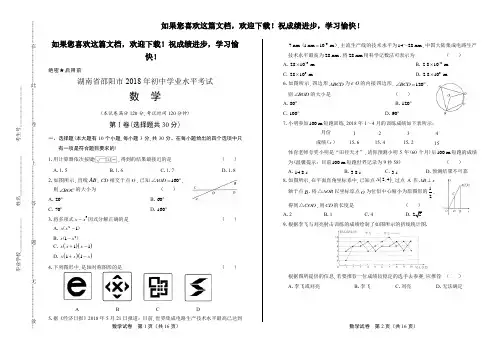 (高清版)2018年湖南省邵阳市中考数学试卷