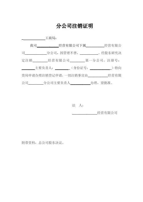 分公司注销证明