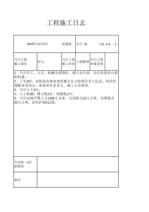施工日志_电子版