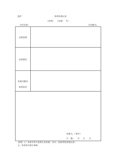 监理巡视记录 3