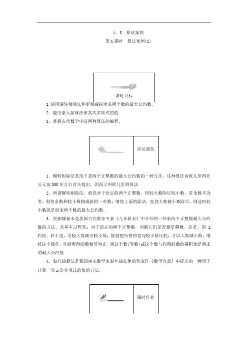 高中数学人教A版必修三课时作业：第1章 算法初步 1.3.1 含答案