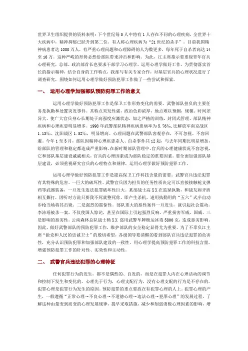 心理学在部队预防犯罪工作中的应用