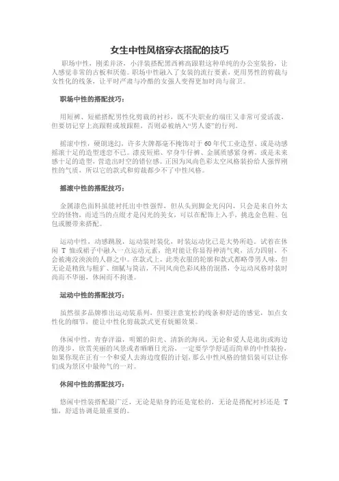女生中性风格穿衣搭配的技巧 2