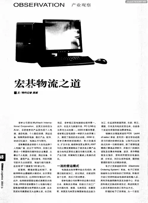 宏碁物流之道