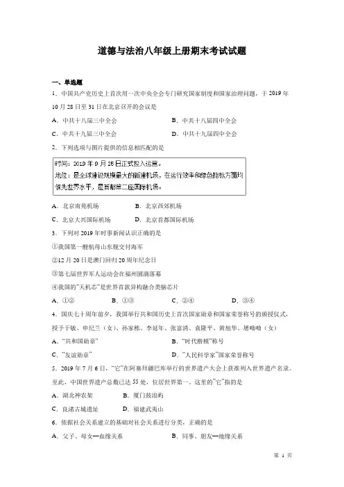道德与法治八年级上册期末考试试卷附答案 部编版