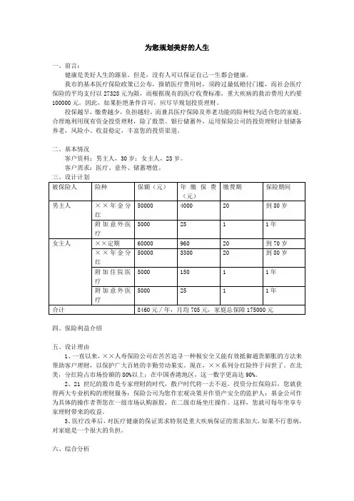保险建议书