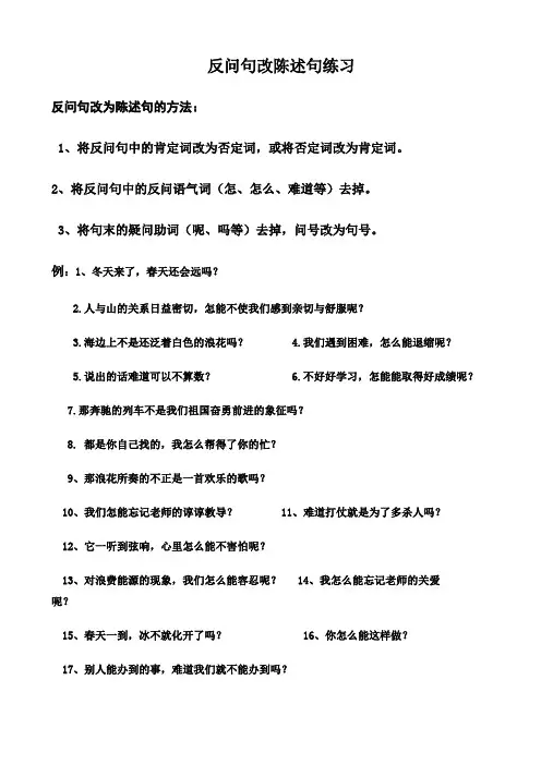 把反问句改成陈述句Microsoft Word 文档