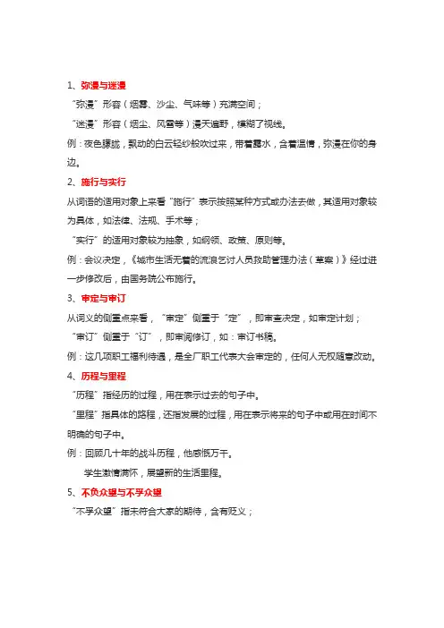 不易分辨的词语