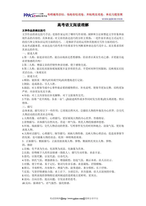 【语文】高考阅读理解解题技巧