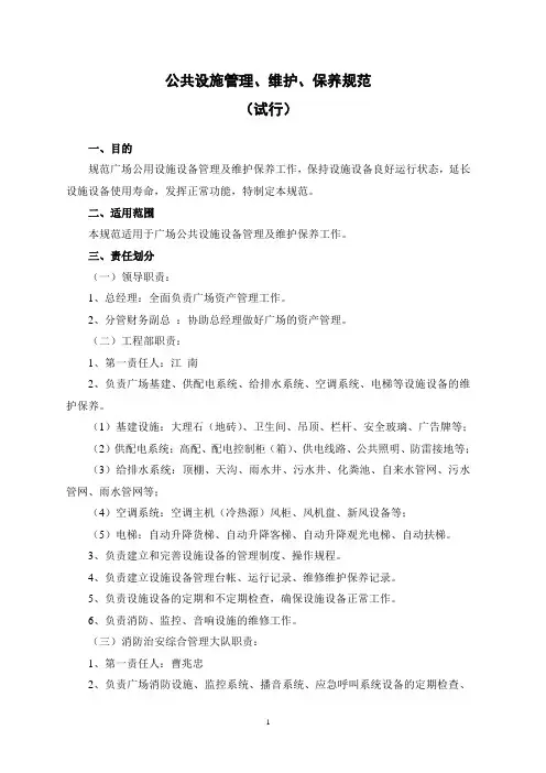 公共设施管理规范
