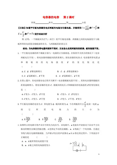 浙江省台州市高中物理第一章静电场1.8电容器的电容(2)学案1选修3-1教案