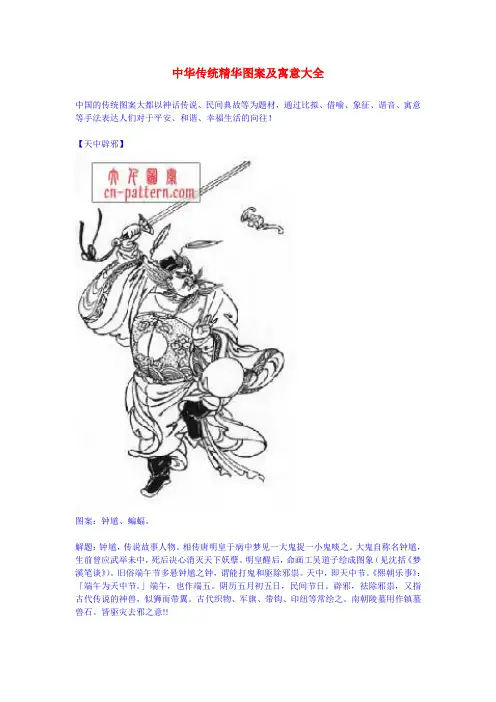 中华传统文化精华图案及寓意(图文)整理版