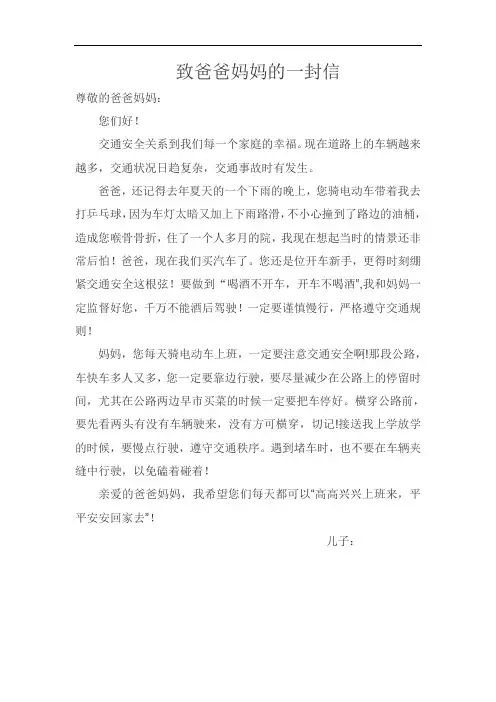 给家长的一封信交通安全四年级