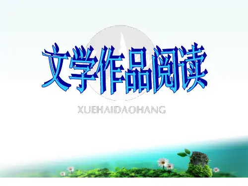 如何快速读懂散文讲解