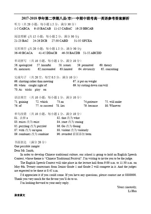 2017-2018学年第一学期八县(市)一中期中联考高一英语