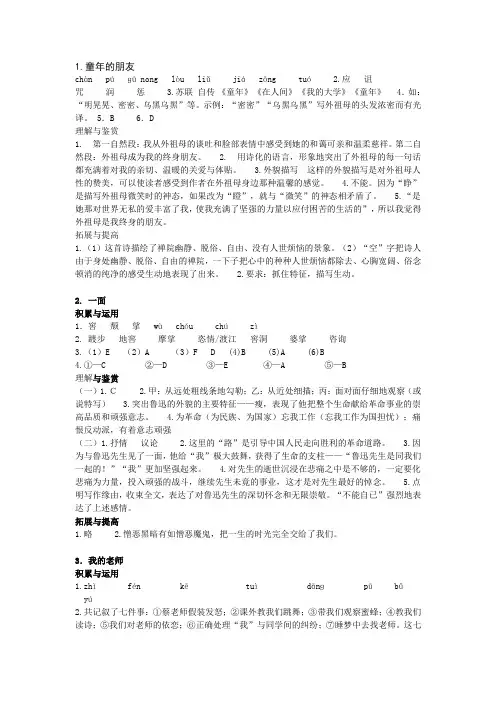 七年级下语文同步练习册苏教版