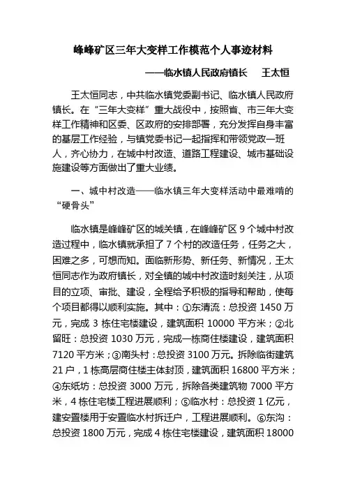 峰峰矿区三年大变样工作模范个人王太恒
