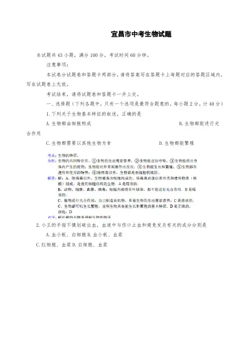 湖北省宜昌市中考生物试卷(word版,解析图片版)