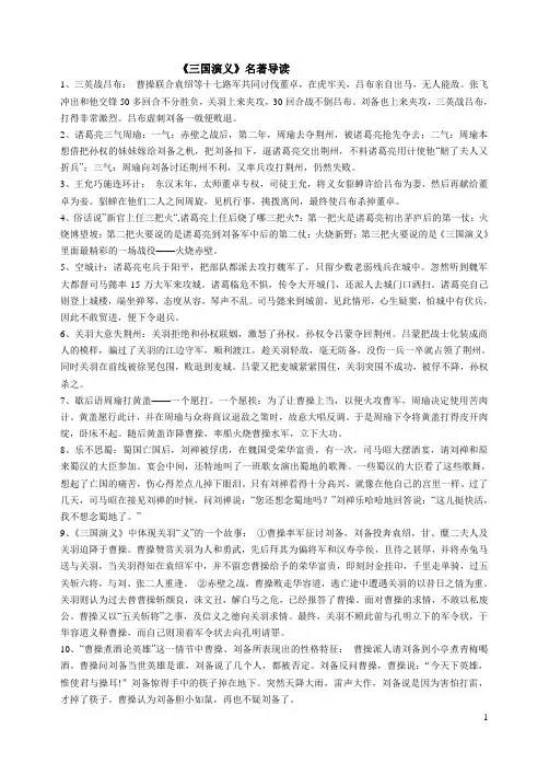 三国演义名著导读
