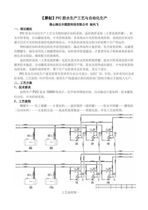 PVC胶水生产工艺与自动化生产