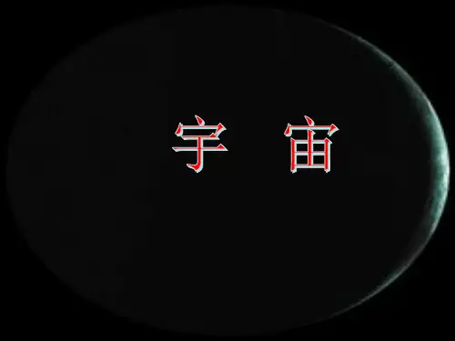 六年级下册科学课件- 3.1 地球的卫星—月球|教科版 (共24张PPT)