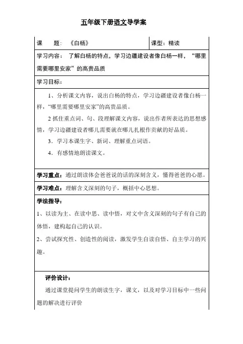 五年级下册语文第三课白杨导学案
