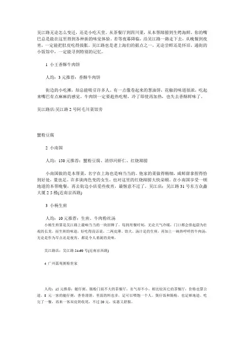 上海吴江路小吃天堂攻略
