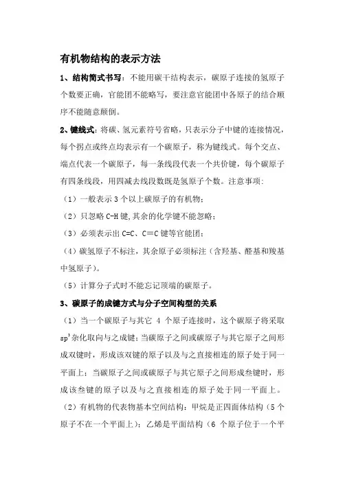 有机物结构表示方法