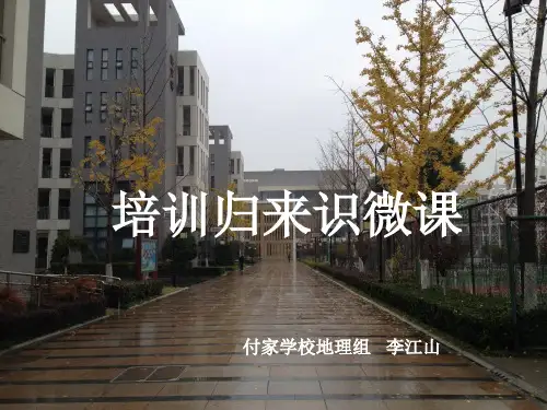 微课、说课、微格课的区别
