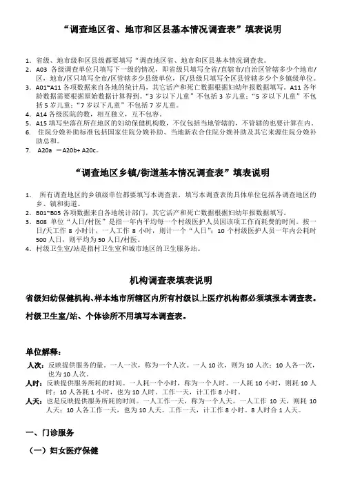 填表说明 3