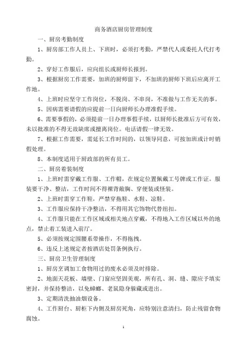酒店厨房管理制度1