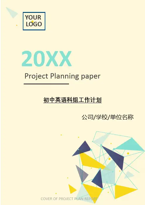 2021年初中英语科组工作计划[Word稿]