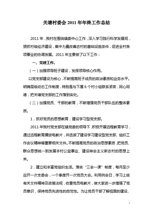 2011村委会年终总结