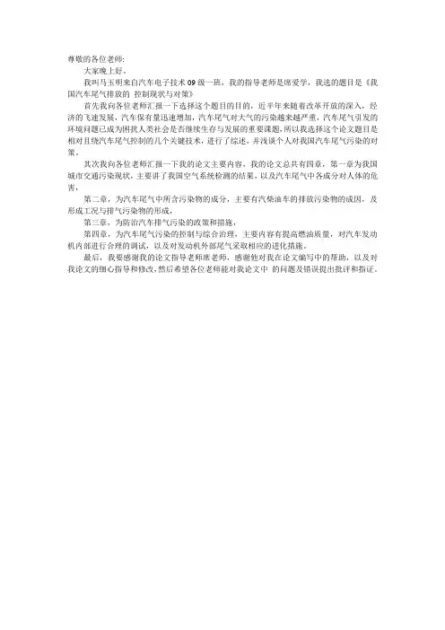 尊敬的各位老师