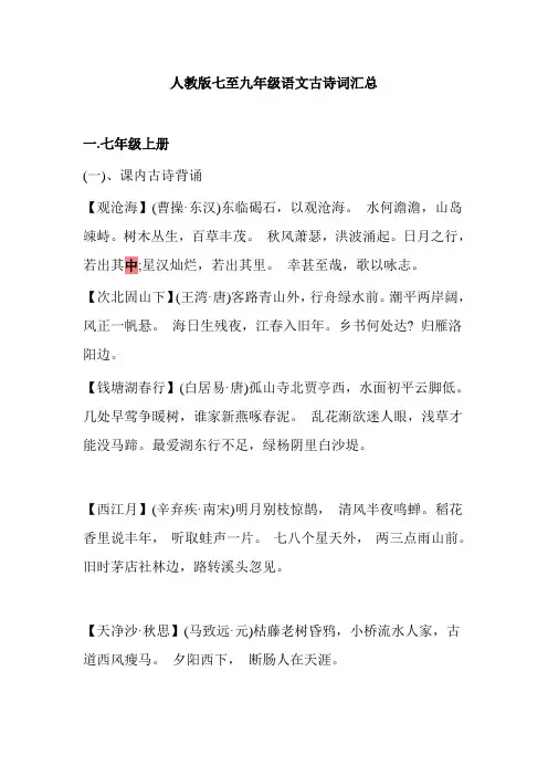 中学语文诗词名句