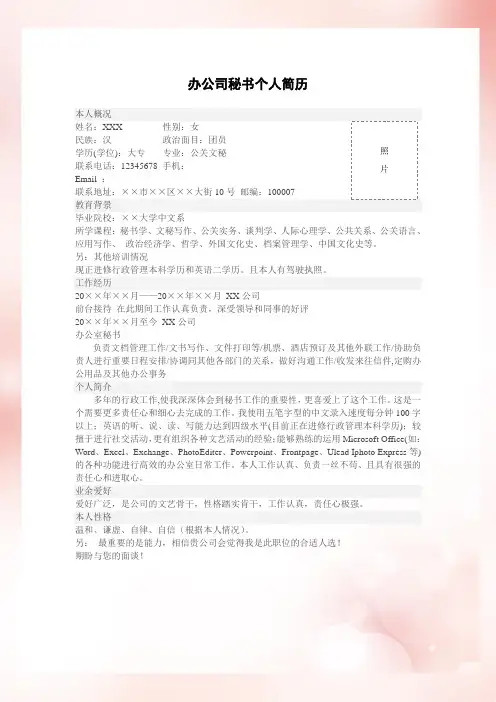 办公室秘书个人简历