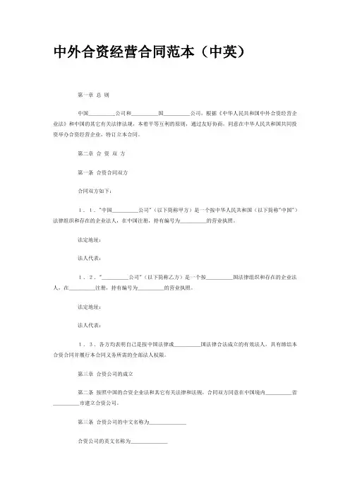 中外合资合同范本(中英)