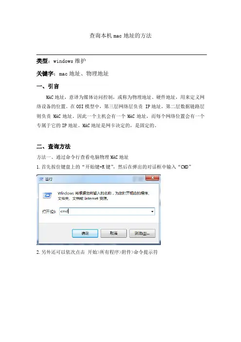 如何查询本机的mac地址