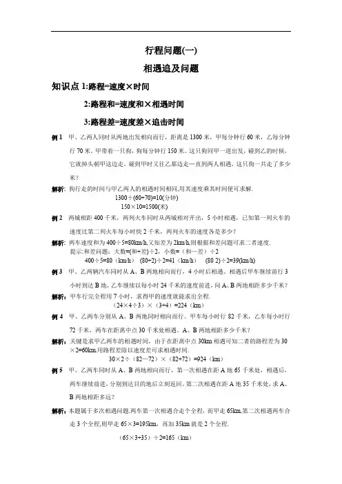 行程问题 2