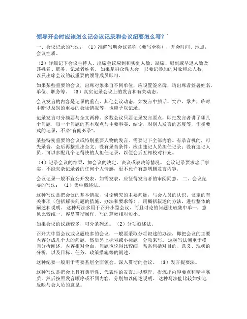 乡镇党委会议纪要范文