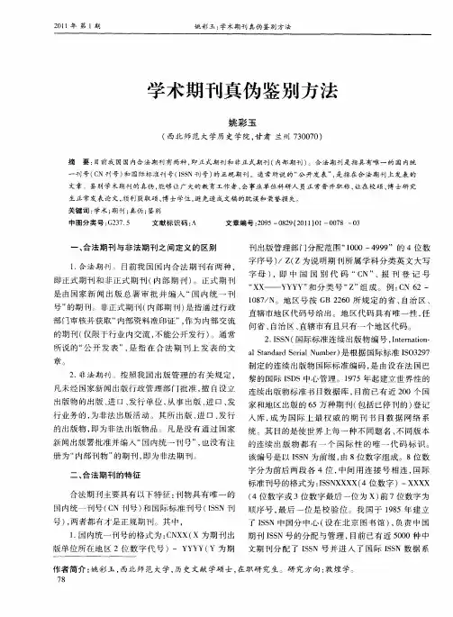 学术期刊真伪鉴别方法