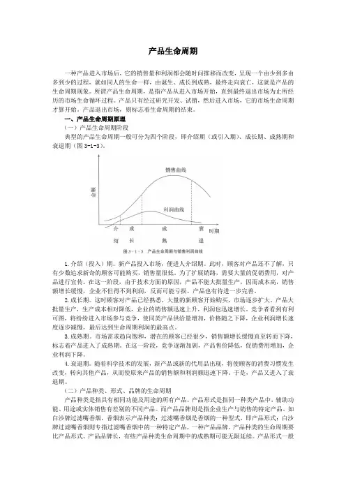 产品生命周期 2