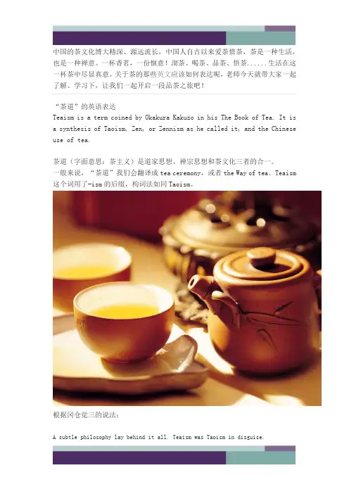 精品文档品味茶文化：关于茶的那些英文如何表达