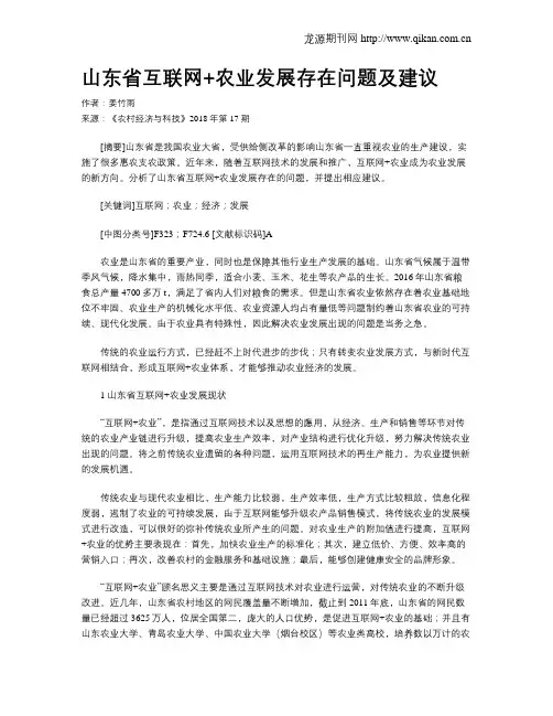山东省互联网+农业发展存在问题及建议