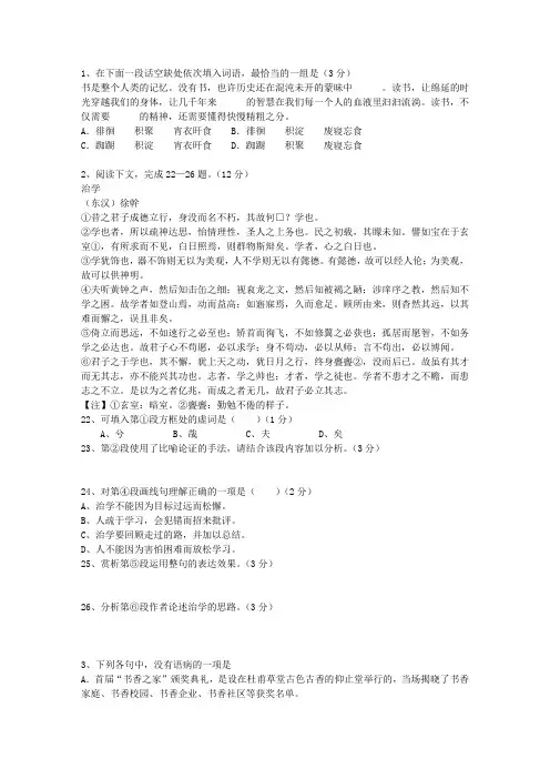 2013山东省高考语文试卷及参考答案最新考试题库(完整版)_图文